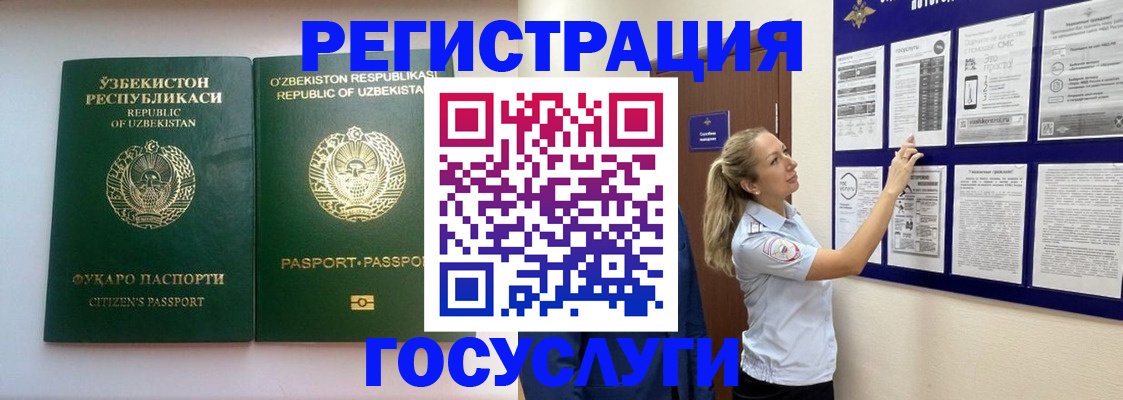 временная регистрация для всех в Баймаке