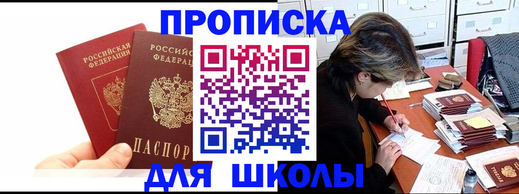 временная регистрация собственник в Баймаке