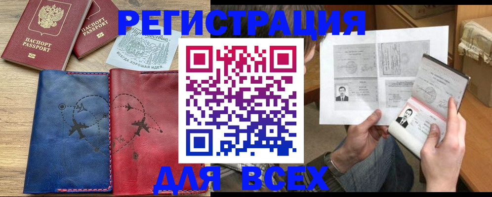 регистрация в Баймаке