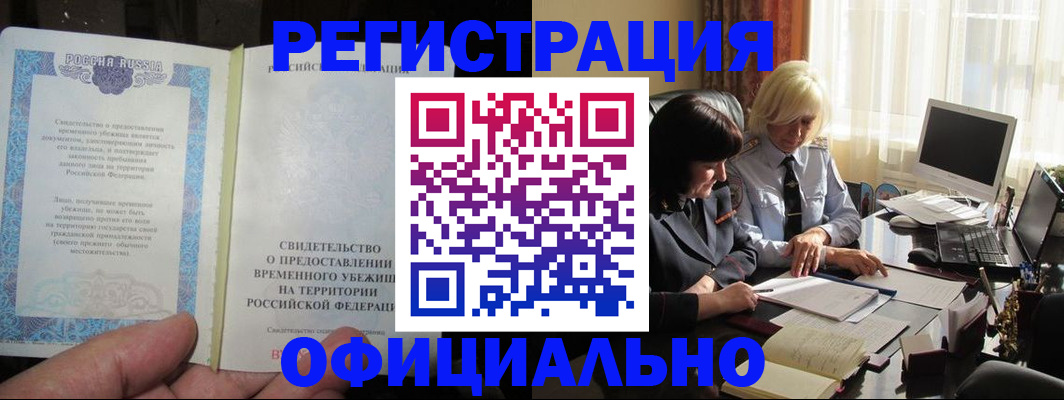 прописка штамп в Баймаке