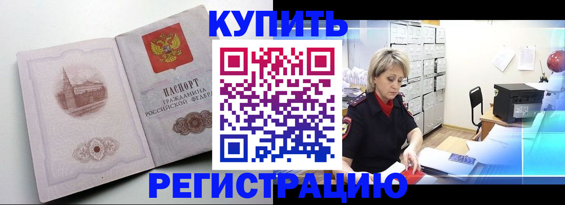 временная регистрация законно в Баймаке