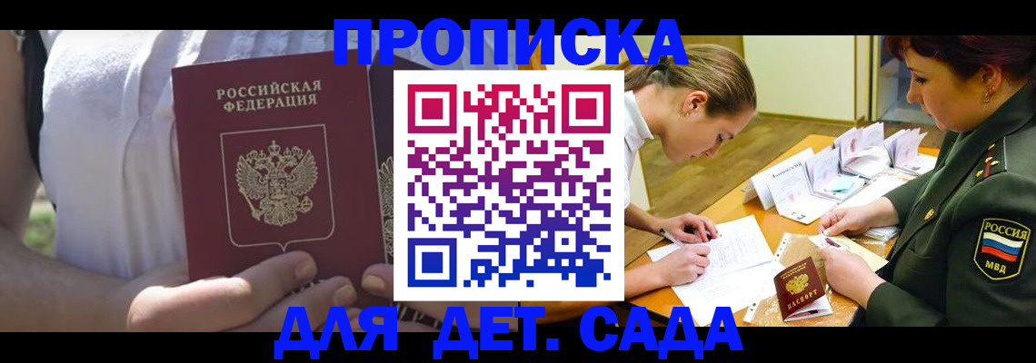 прописка 2025 в Баймаке