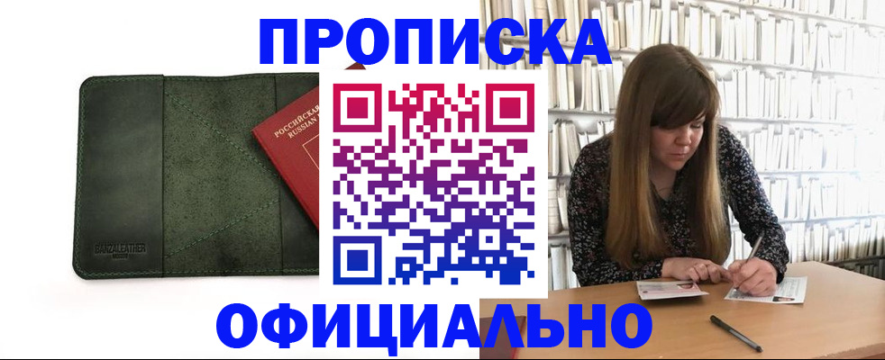 временная регистрация собственник в Баймаке