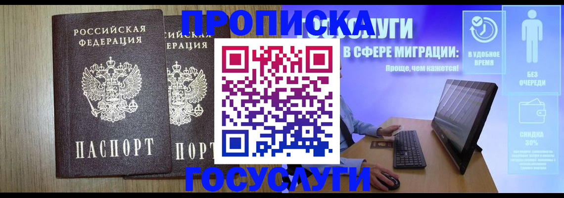 временная регистрация купить в Баймаке