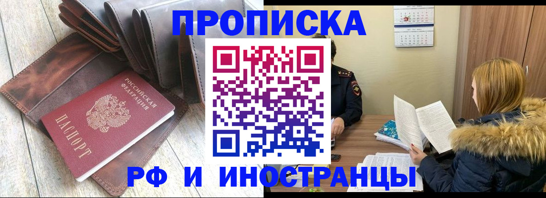 временная регистрация в квартире в Баймаке